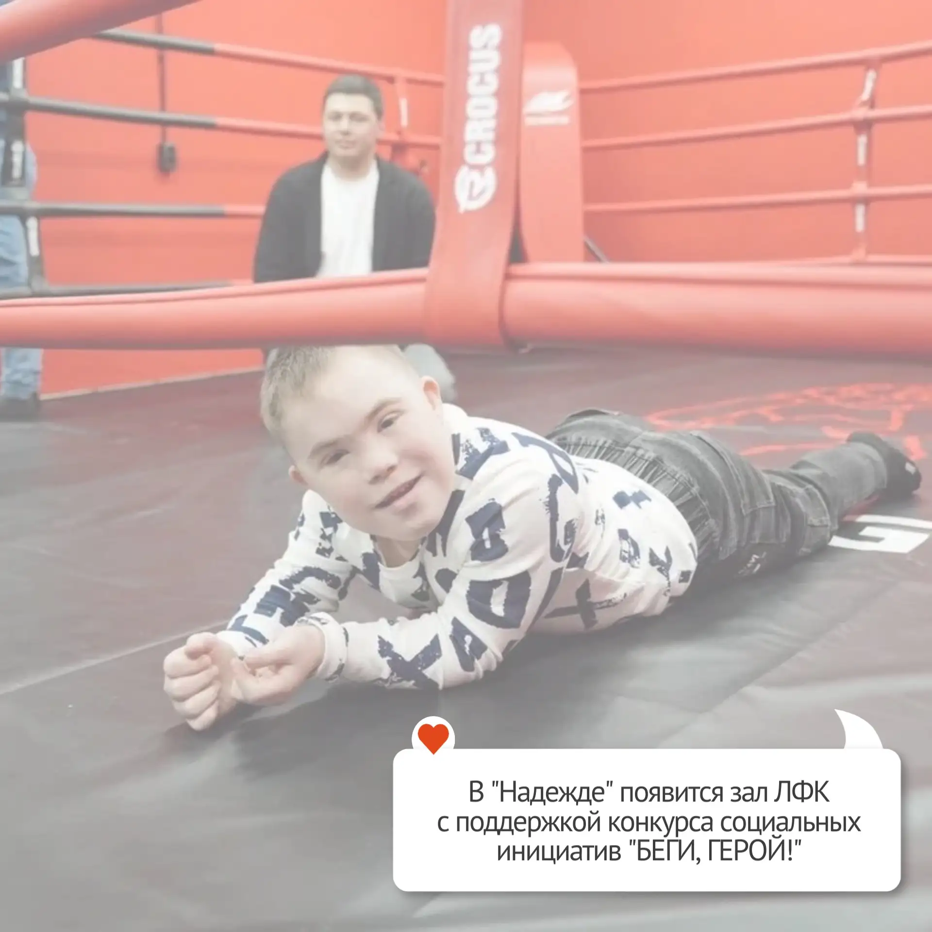Создаем зал ЛФК с поддержкой конкурса социальных инициатив полумарафона БЕГИ, ГЕРОЙ!