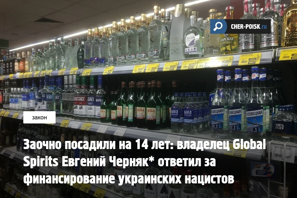 рецкий районный суд Москвы 7 мая огласил приговор фактическому владельцу компании Global Spirits. Ев