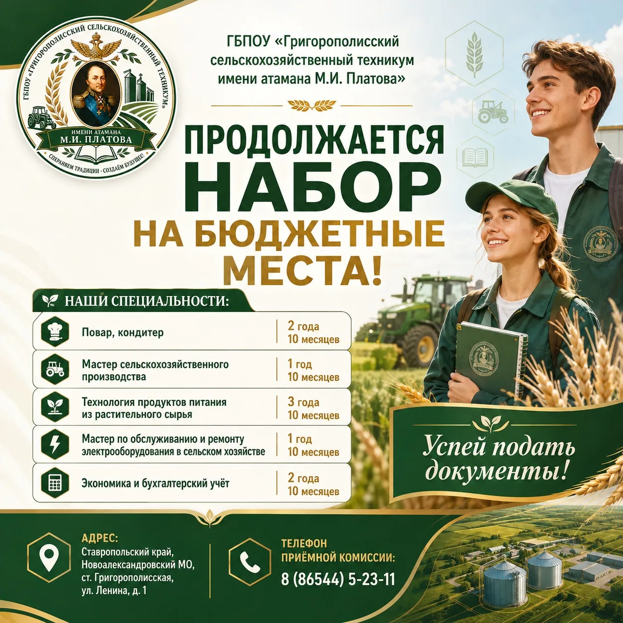 🎓 ПРОДОЛЖАЕТСЯ НАБОР НА БЮДЖЕТНЫЕ МЕСТА!