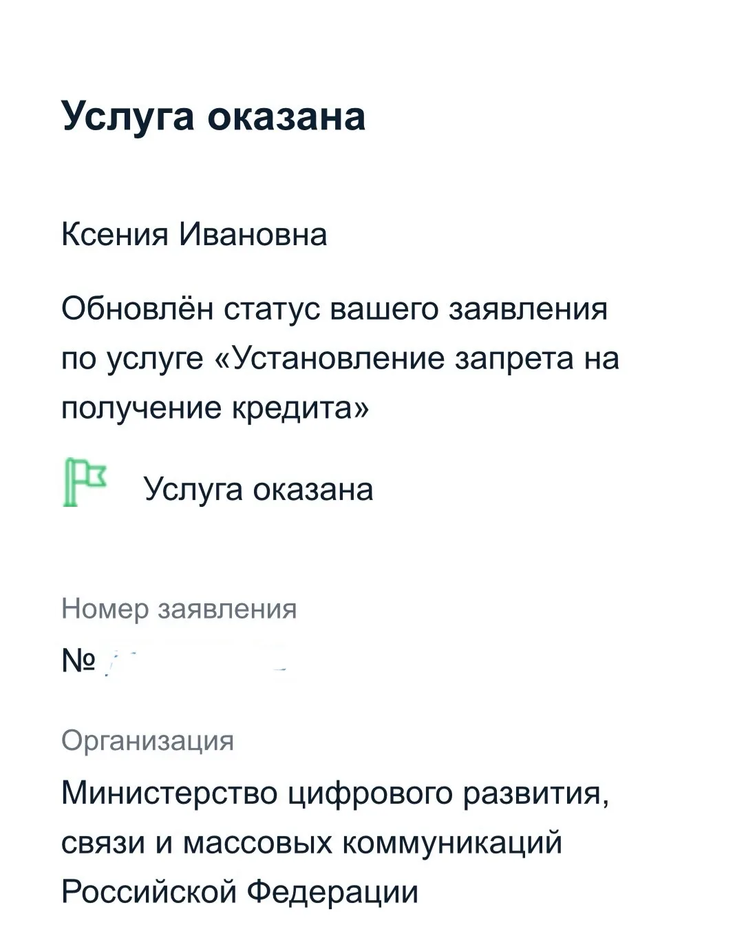 Кстати, я тоже установила запреты на получение кредита и на сделки с недвижимостью🤗