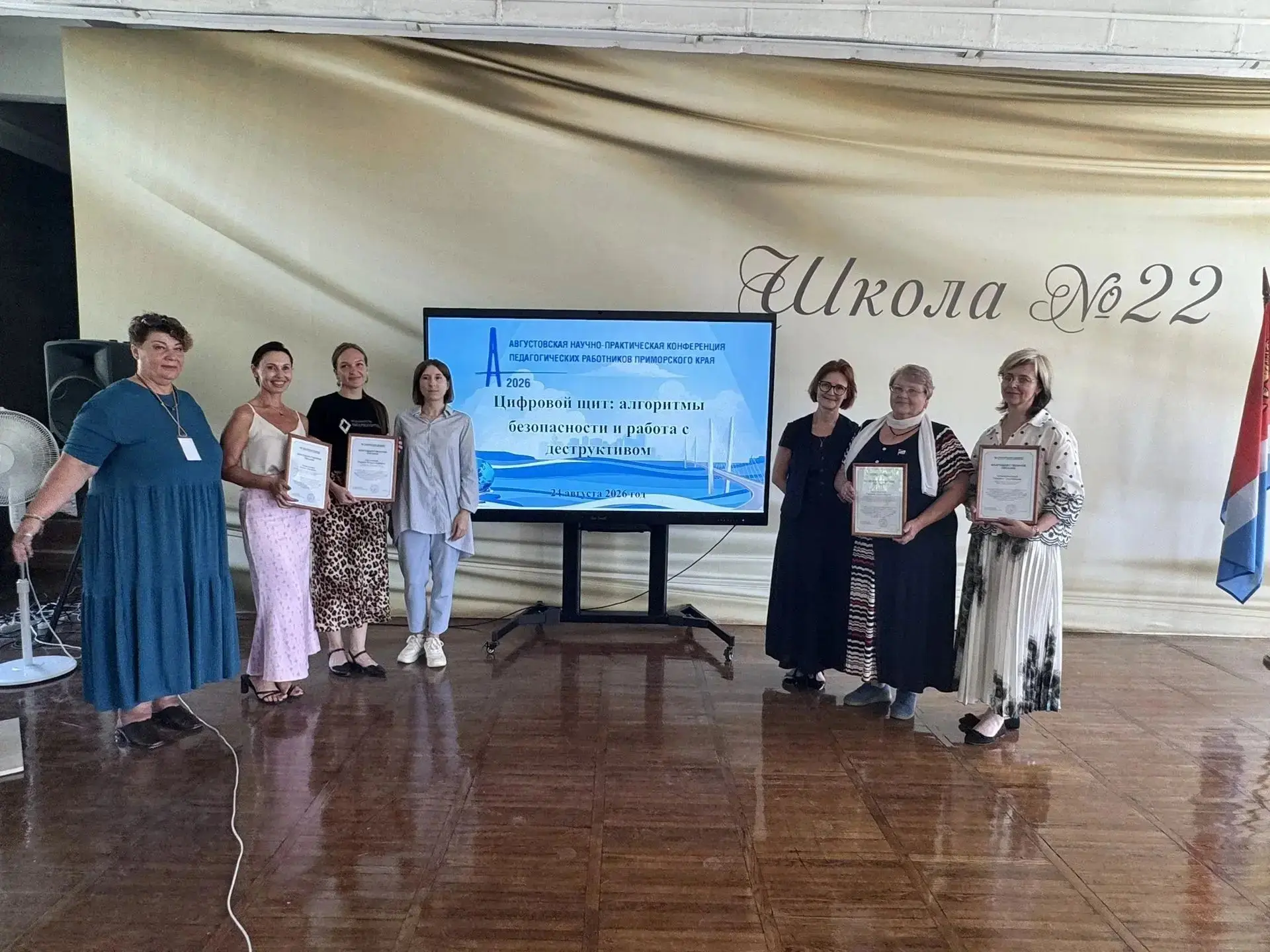 Августовская Научно-практическая конференция педагогических работников Приморского края...