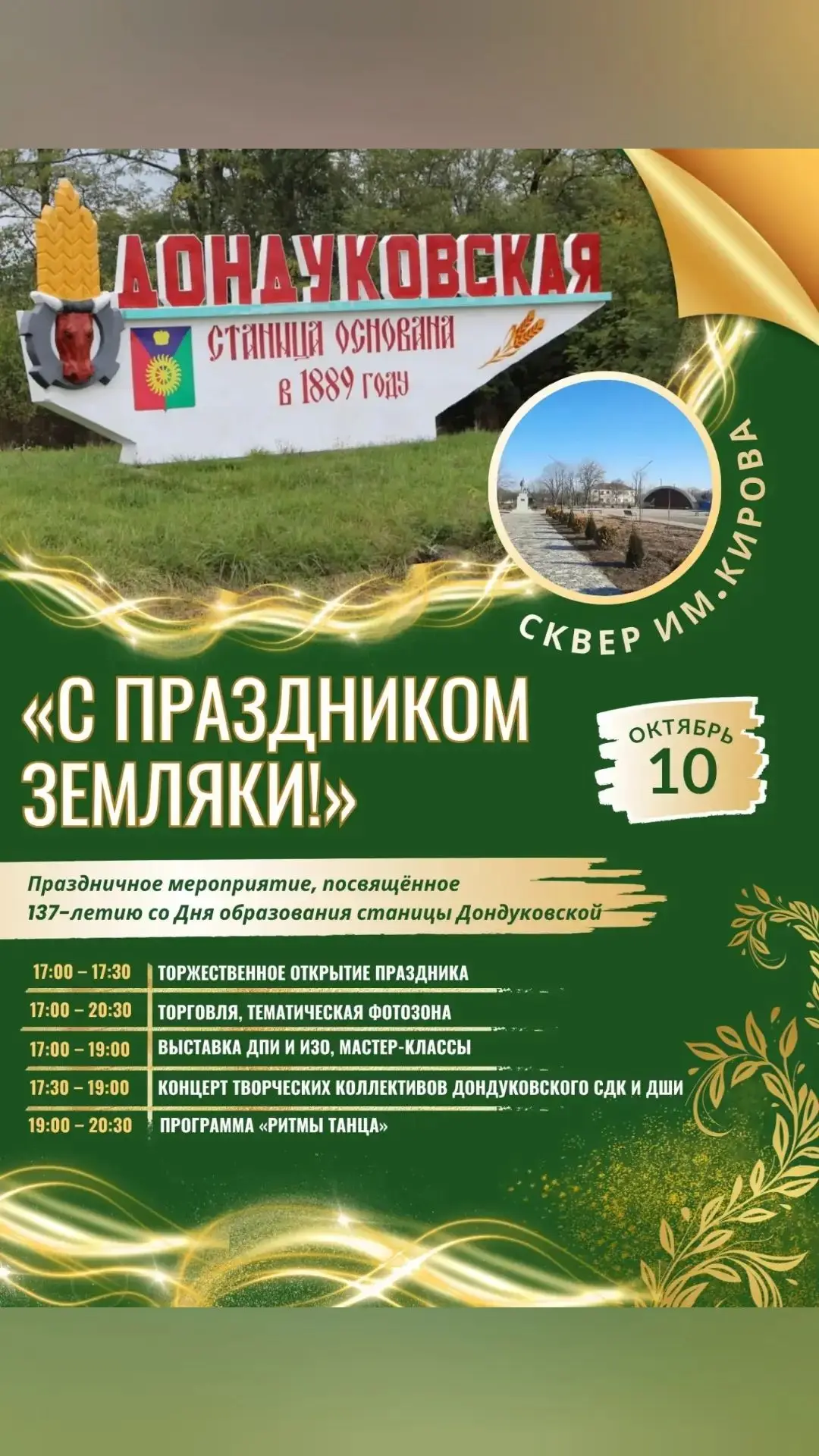 🎉 Дорогие жители и гости станицы Дондуковской! 🎉