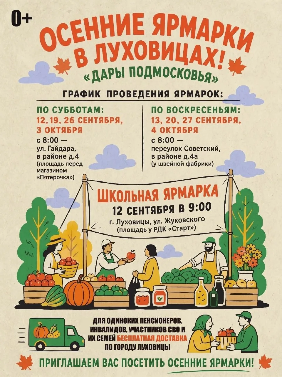 #Луховицы. Расписание осенних ярмарок