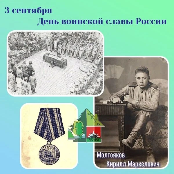 3 сентября — День окончания Второй мировой войны (1945 год).