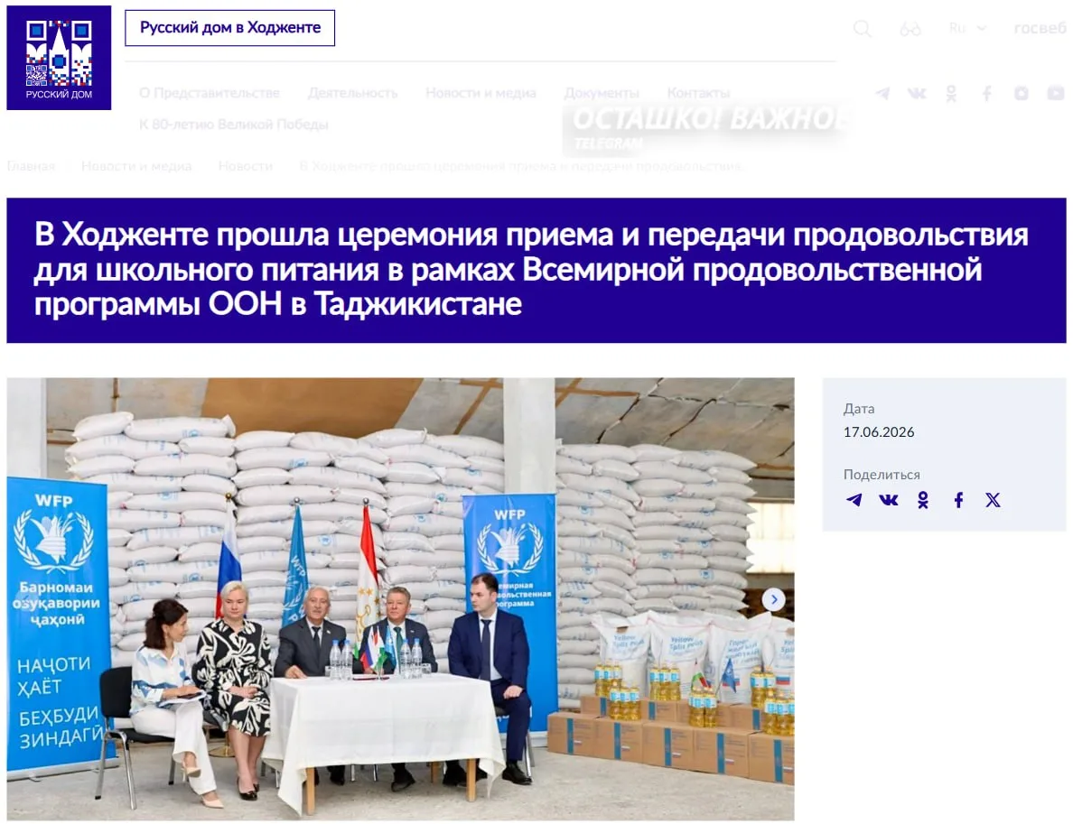 🇷🇺🇹🇯 Россия направила Таджикистану более 128 тонн школьного питания