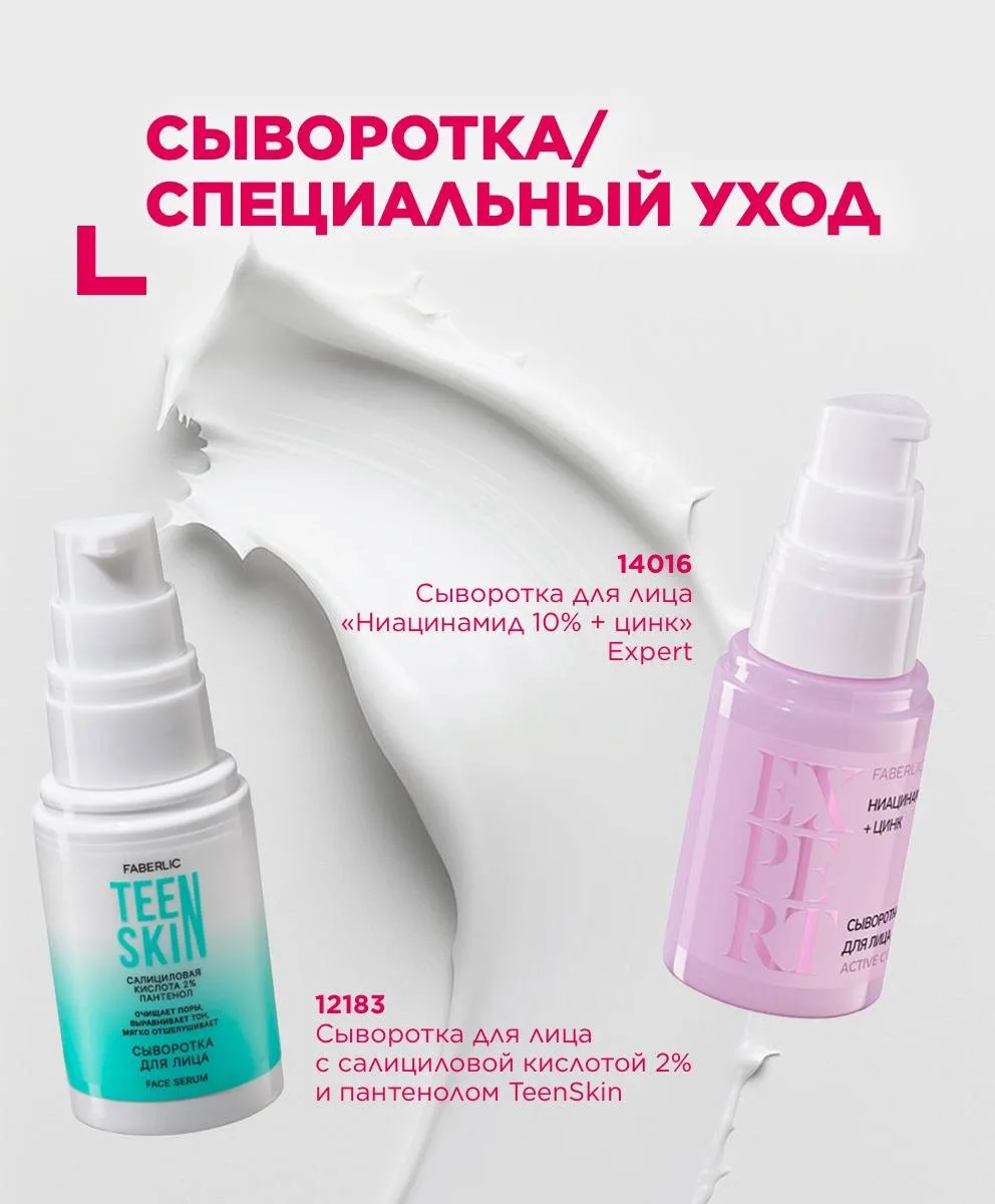 Изображение 4 к публикации «Faberlic»