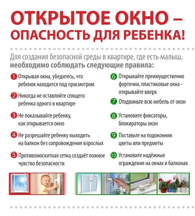 🚨 Открытые окна — угроза жизни ребенка! 
 
🔴 Дорогие родители, будьте предельно внимательны! 
 
Те