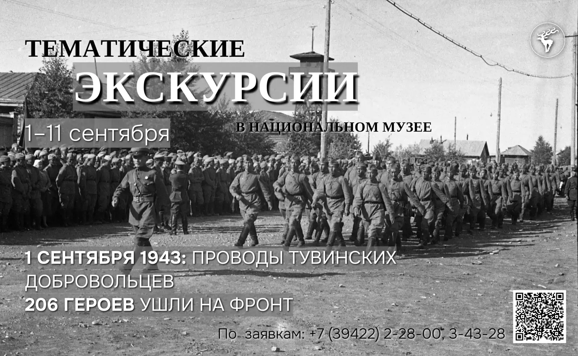 1 сентября – День памяти тувинских добровольцев