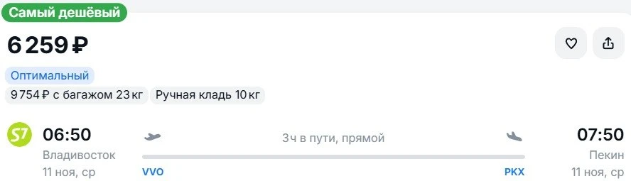 Подборка рейсов в 🇨🇳Китай осенью