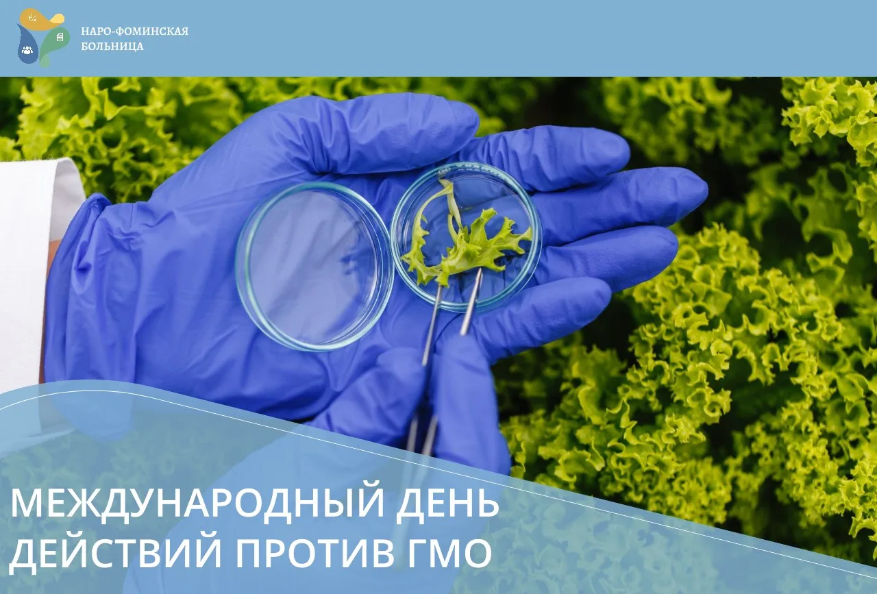 🍎 8 апреля отмечается Международный день действий против генетически модифицированных ...