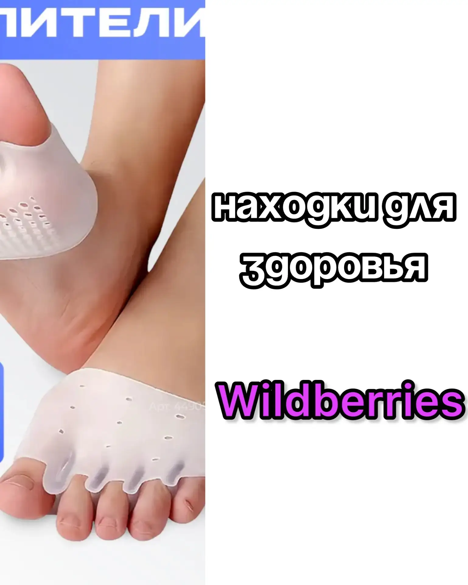 Находки для здоровья на Wildberries 😍

Сохраняй артикулы: 
449053072
34625860
32173962
999570688
49