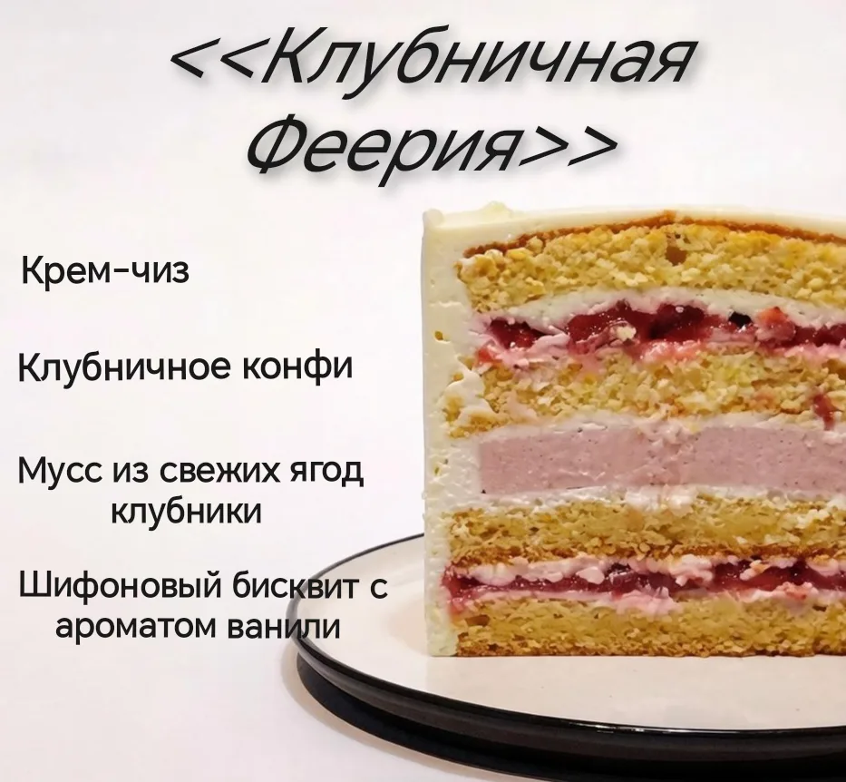 🍰«Клубничная феерия» теперь внутри!🍰