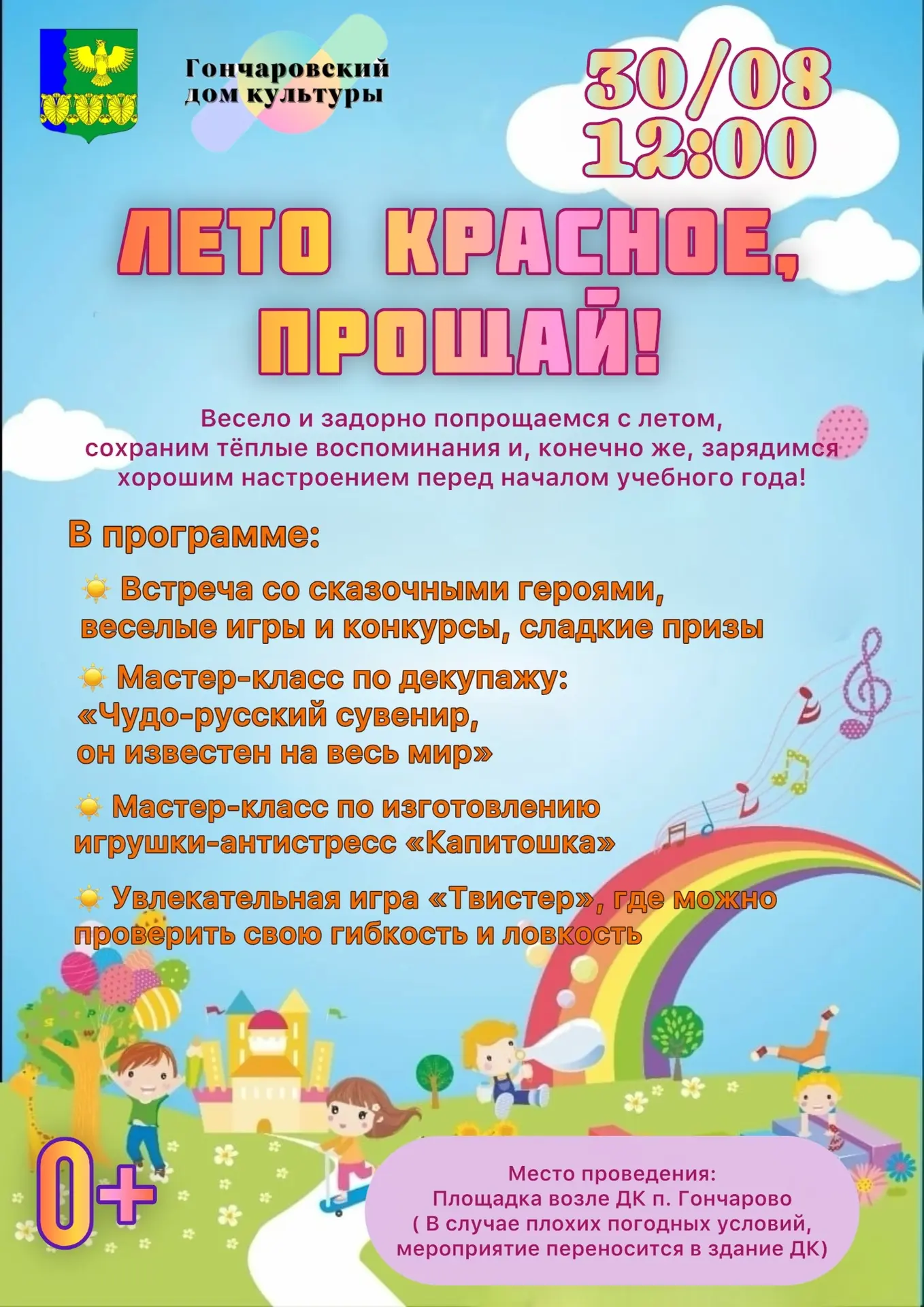 🎉 Лето не хочет уходить? Давайте попрощаемся с ним ярко и весело! 🎉