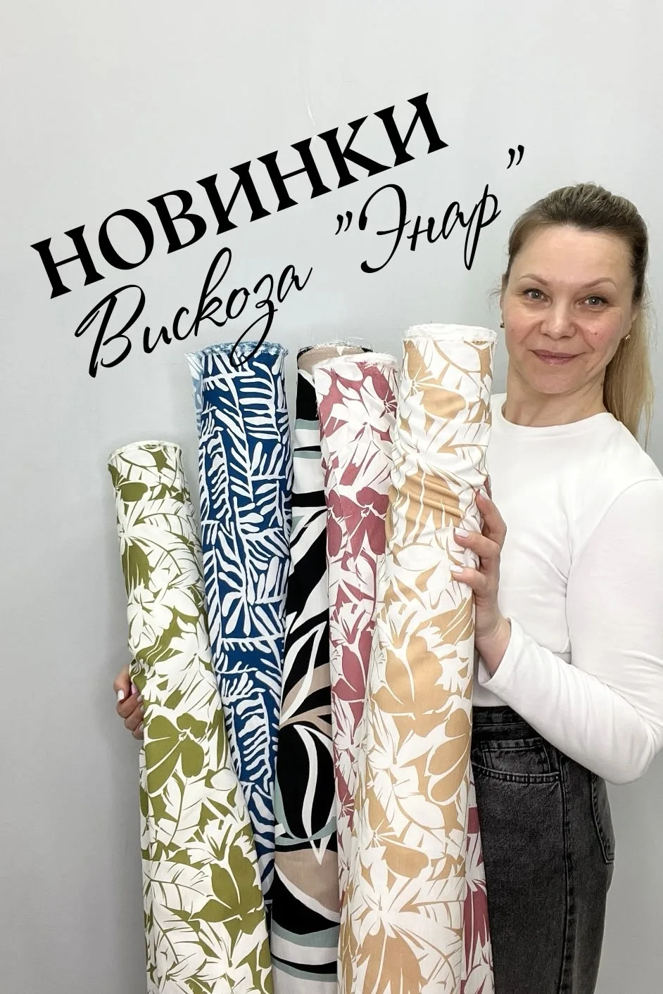 🔥💰312р НОВИНКА 
🌿ВИСКОЗА ЭНАР🌿

♻Состав 80% вискоза, 20% нейлон. Плотность 120г/м2. 185г/мп. Шир