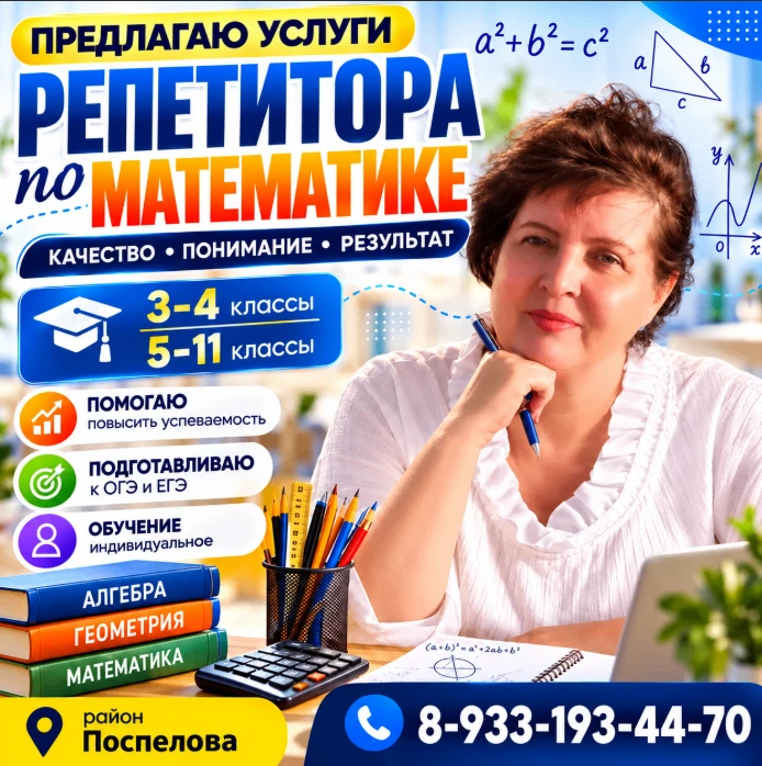 РЕПЕТИТОР ПО МАТЕМАТИКЕ