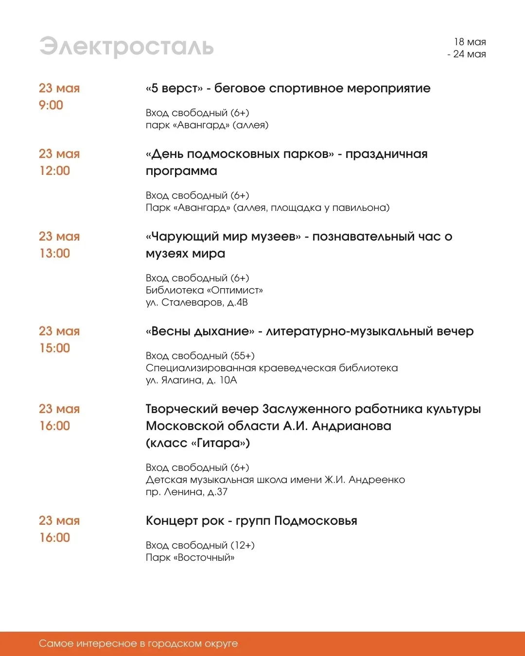 Афиша мероприятий  📝Наши культурные, образовательные, спортивные учреждения и парк «Авангард» подгот