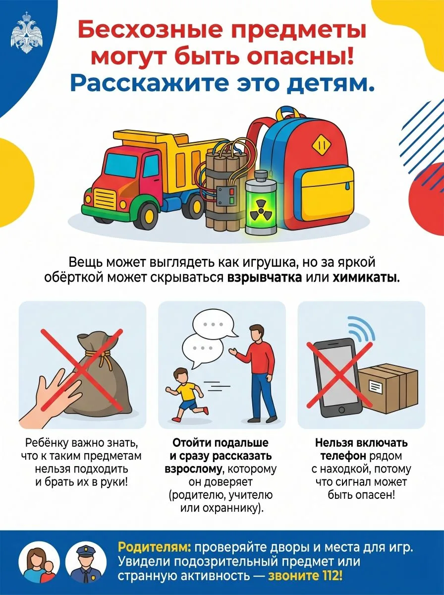 🚫🛑Внимание! Опасность бесхозных предметов 🛑🚫