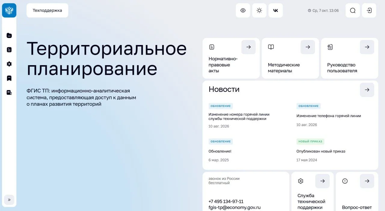 ФГИС ТП снова работает
