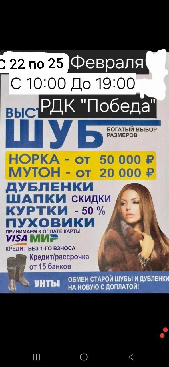 Уважаемые жители посёлка, к нам приехали шубы, завтра начинают торговать, ждём всех в Р...