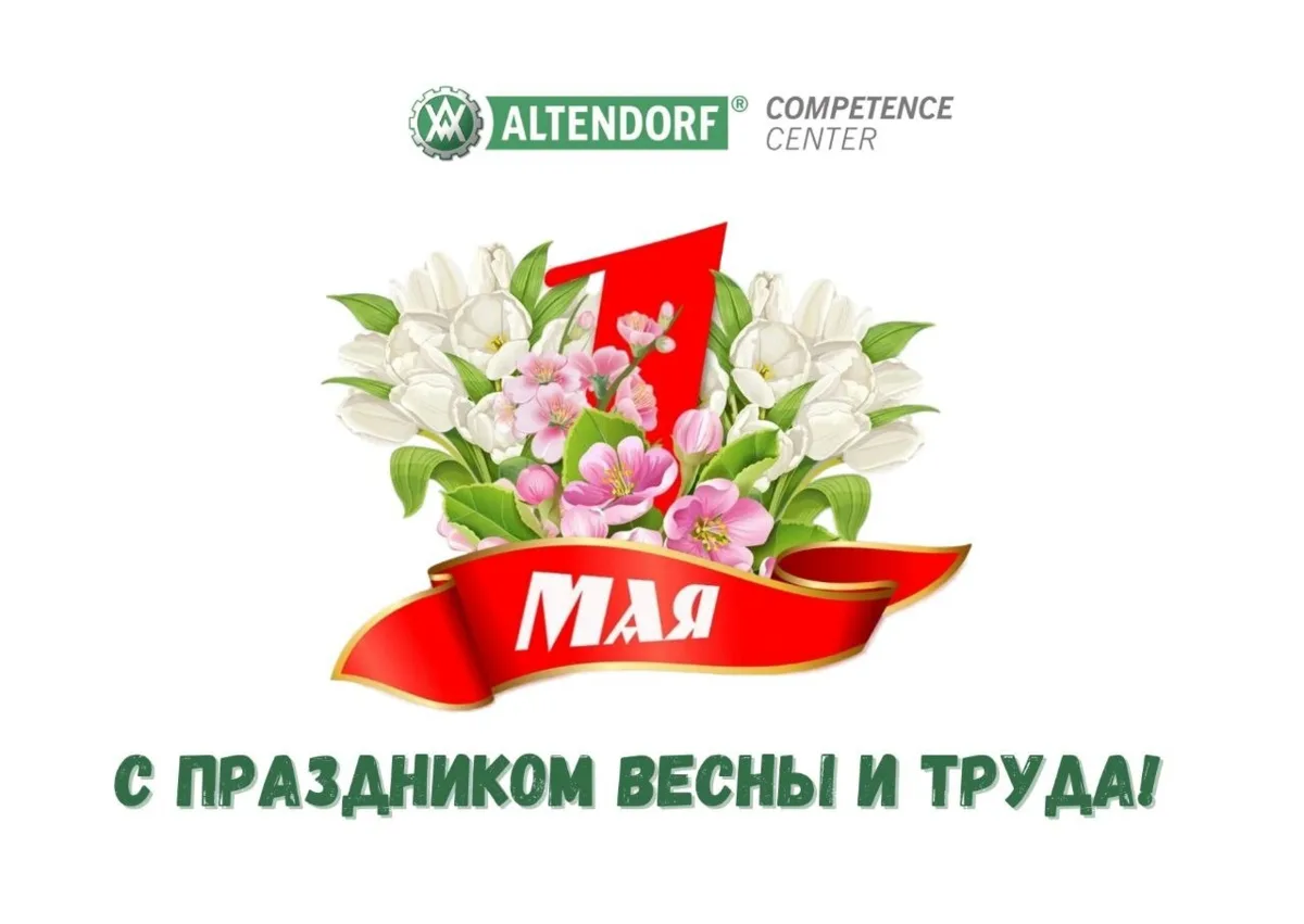 Май. Труд. Идеальный рез 🛠🌱
 Altendorf Competence Center поздравляет с 1 Мая! 

Этот праздник о