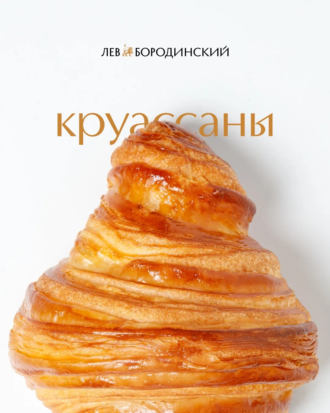 Настоящие круассаны — какие они? 🤍