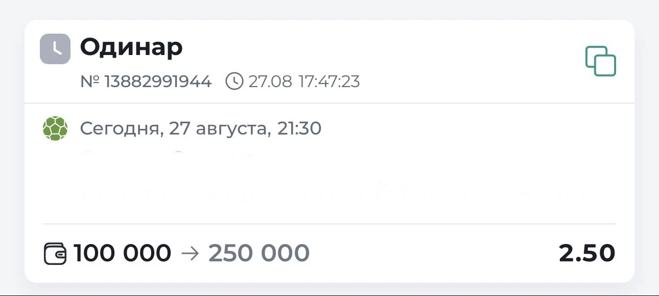 ВАЛУЙ НА ФУТБОЛ 2.50+✅