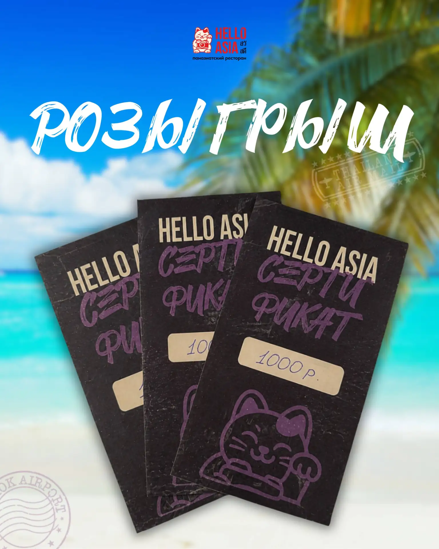 Запускаем розыгрыш!