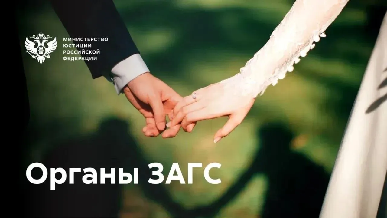 📱В Свердловской области запущен цифровой помощник по вопросам ЗАГС