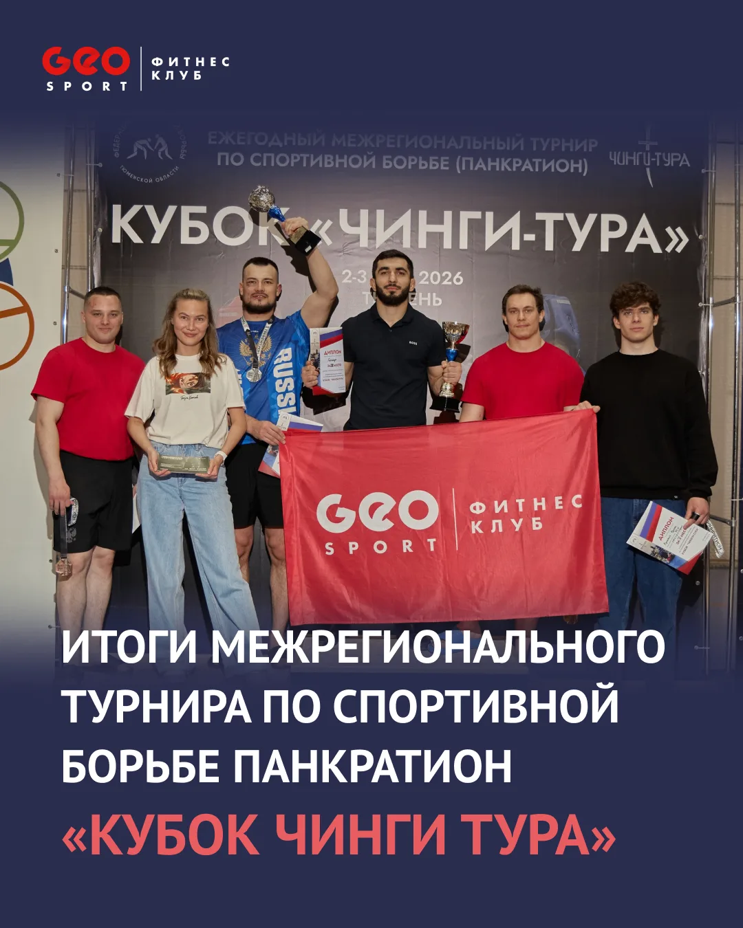 3 мая в Тюмени состоялся ежегодный межрегиональный турнир по панкратиону «Кубок Чинги Т...