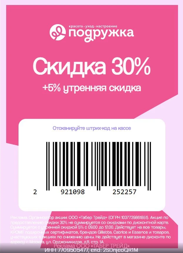 Подружка