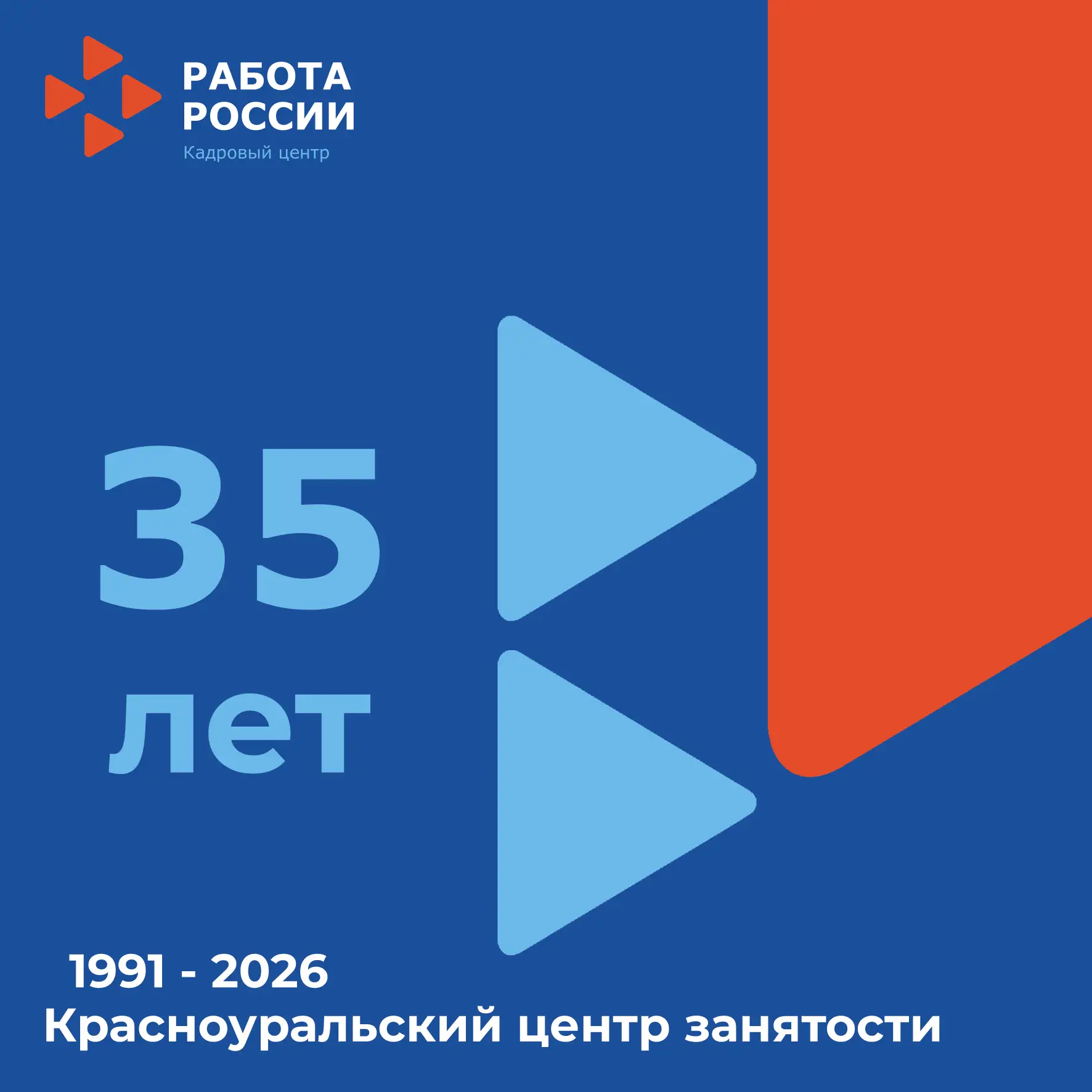 💢24 июня 2026 года центры занятости населения региона отмечают 35 лет со дня образования.

💥Весь и