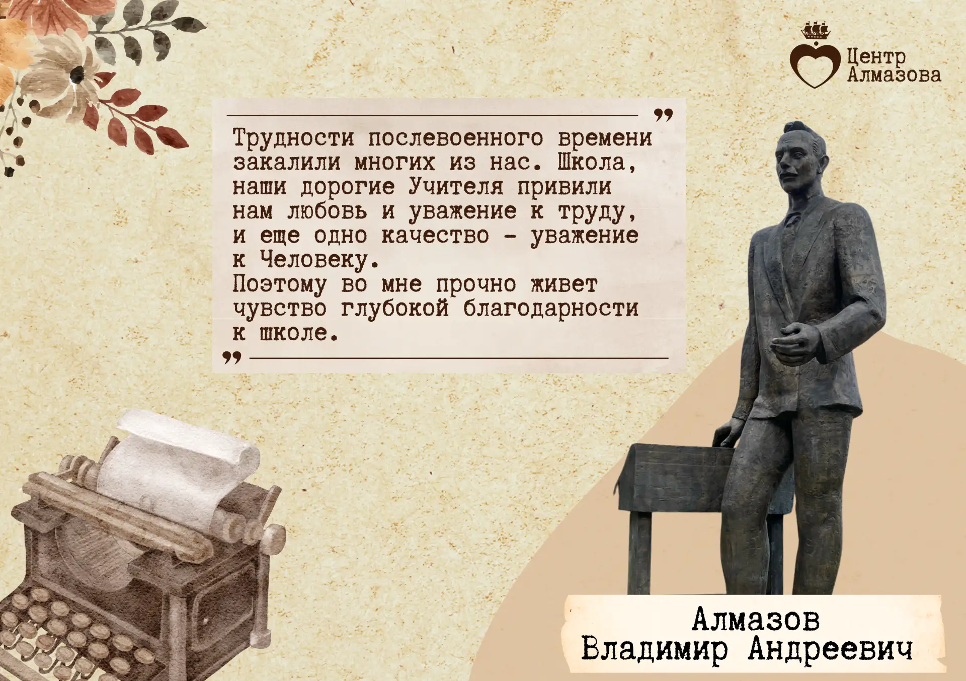 🗓️ Сегодня, 27 мая 2026 года, мы вспоминаем Владимира Андреевича Алмазова, человека, чьи заслуги нав