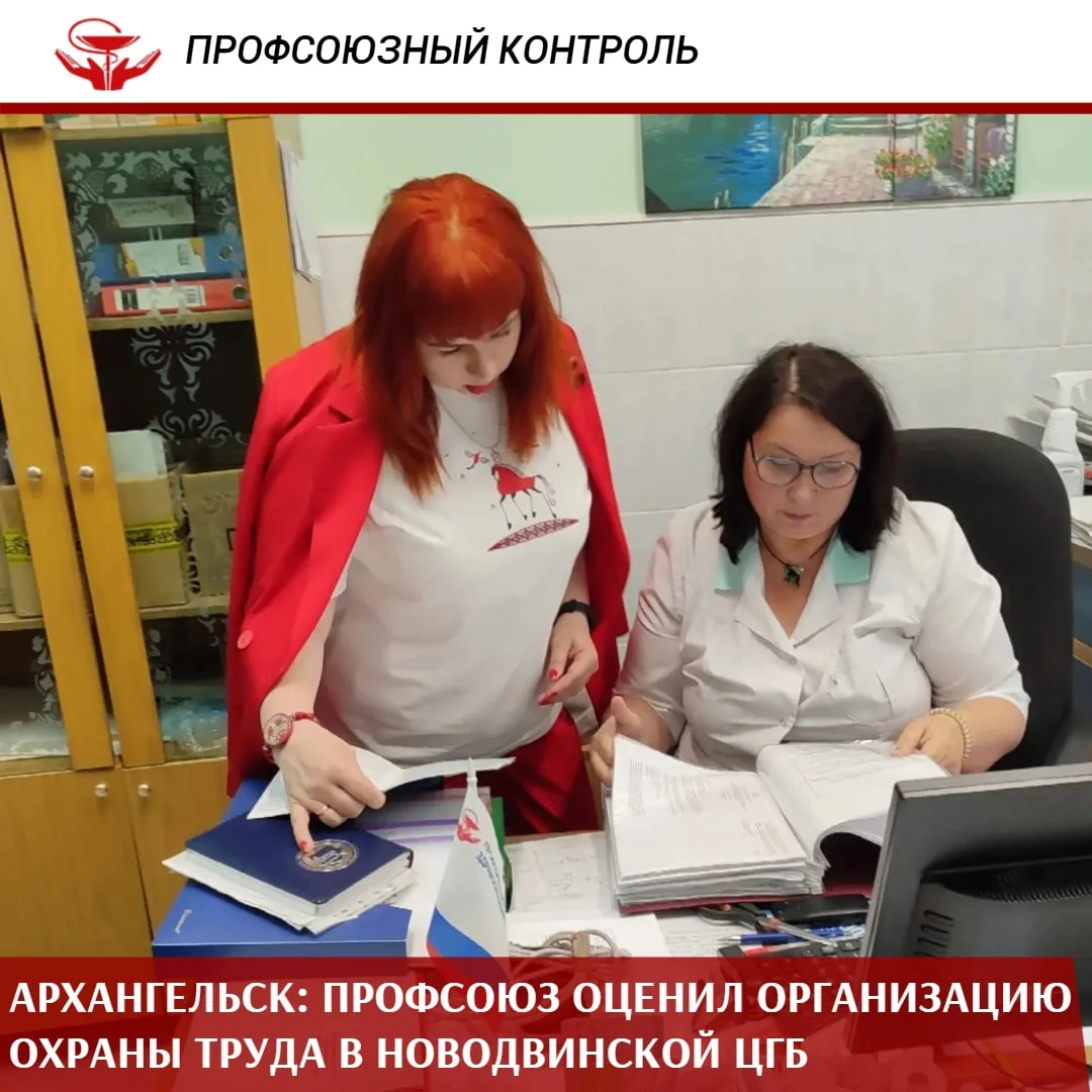 Архангельская межрегиональная организация Профсоюза провела проверку в Новодвинской цен...