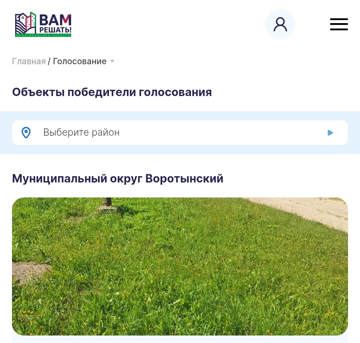 Сегодня, 18 сентября, начал работу этап голосования за инициативы по проекту "Вам решат...