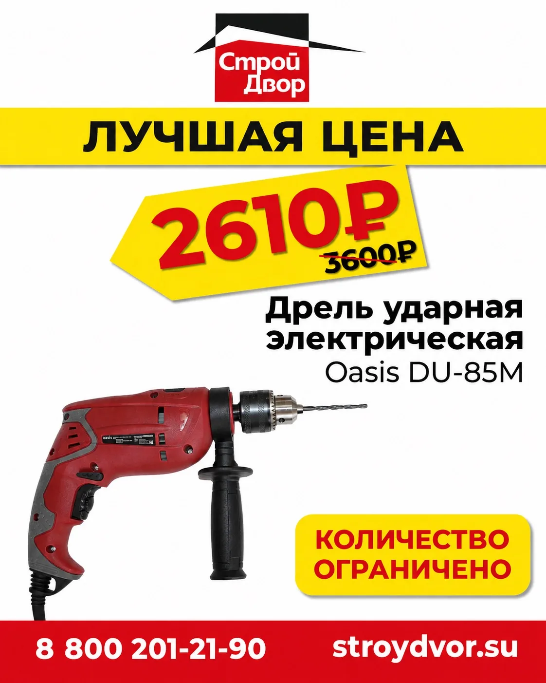 🔨 ДРЕЛЬ OASIS DU-85M — СЕЙЧАС ВЫГОДНЕЕ