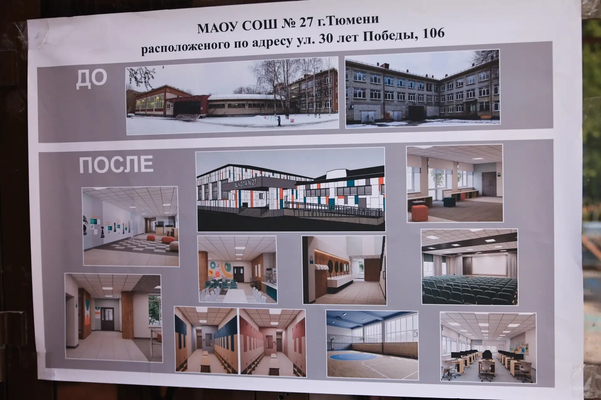 Стройка вместо перемен

Звуки дрели, гул бетономешалки, скрежет металла на время заменили детский см