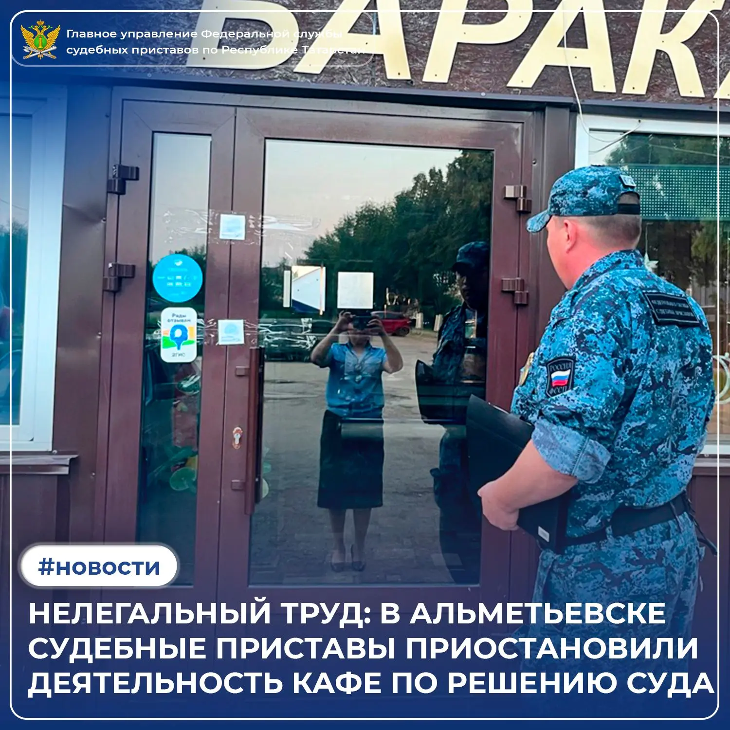 В Альметьевске судебные приставы приостановили работу кафе на 20 суток. Причиной стало нарушение миг