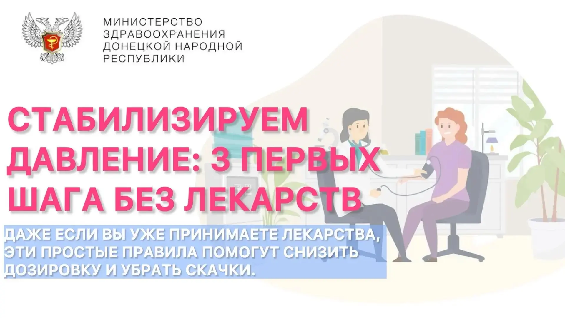 Стабилизируем давление: 3 первых шага без лекарств