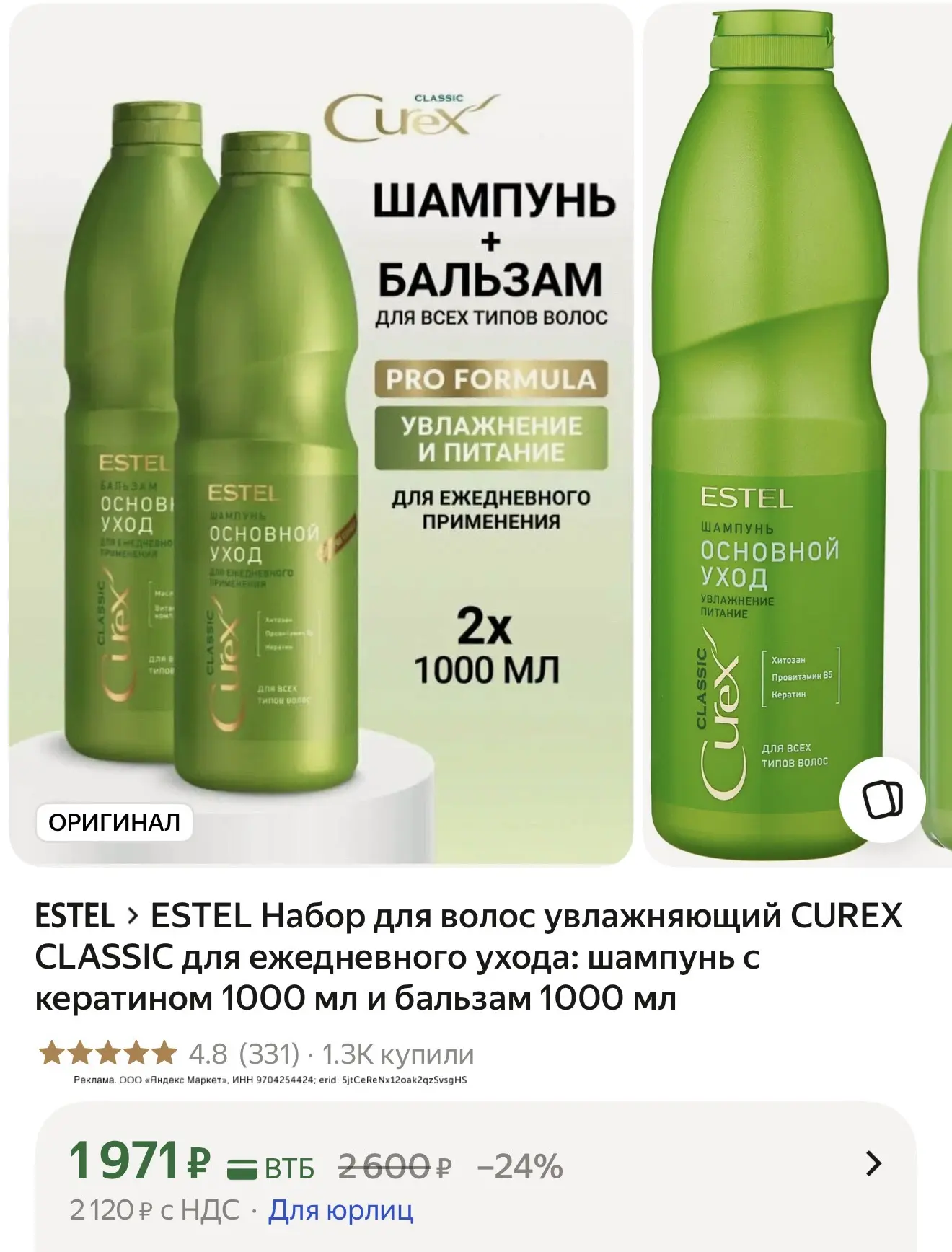 Здесь, в доме, пользуемся таким набором от Estel. Нам нравится🫶