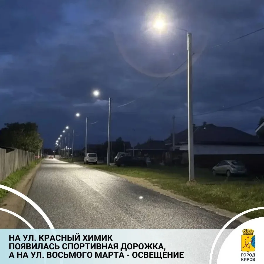 🏃 На ул. Красный Химик завершился проект «Дорога к спорту»