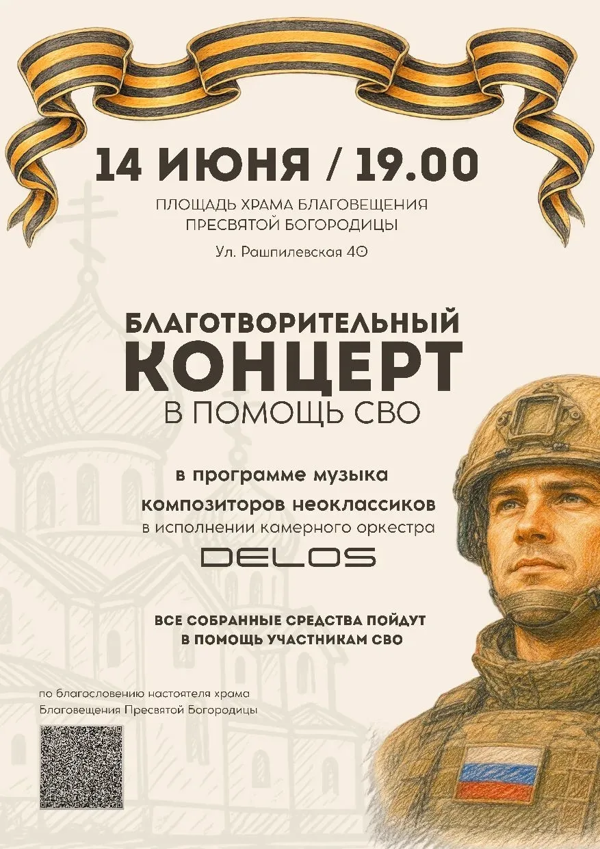 ПРИГЛАШАЕМ ВСЕХ НА БЛАГОТВОРИТЕЛЬНЫЙ КОНЦЕРТ🇷🇺