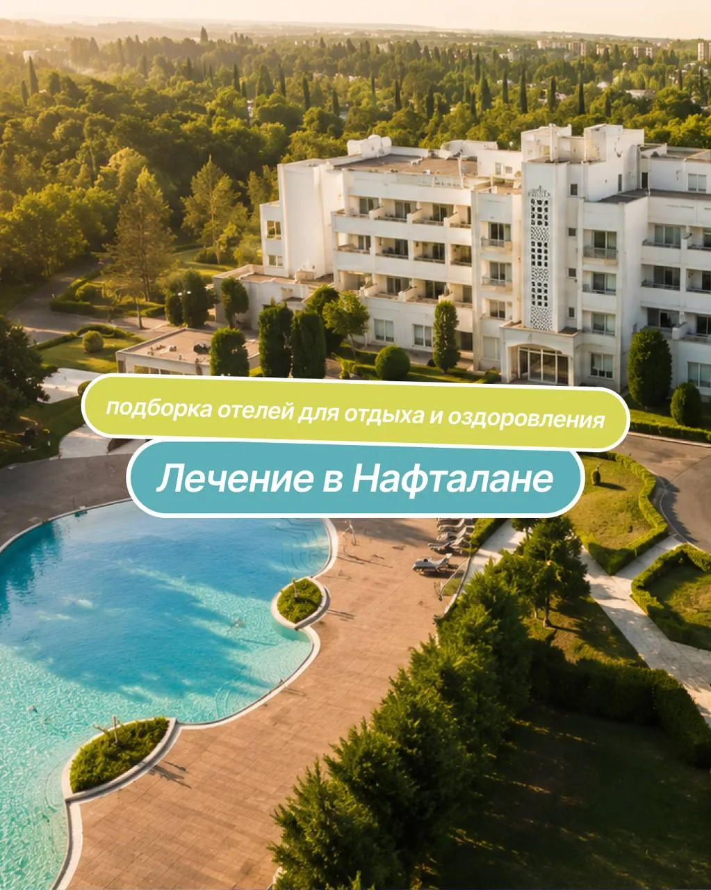 Нафталан известен своей уникальной лечебной нефтью, которую используют в санаторно-куро...