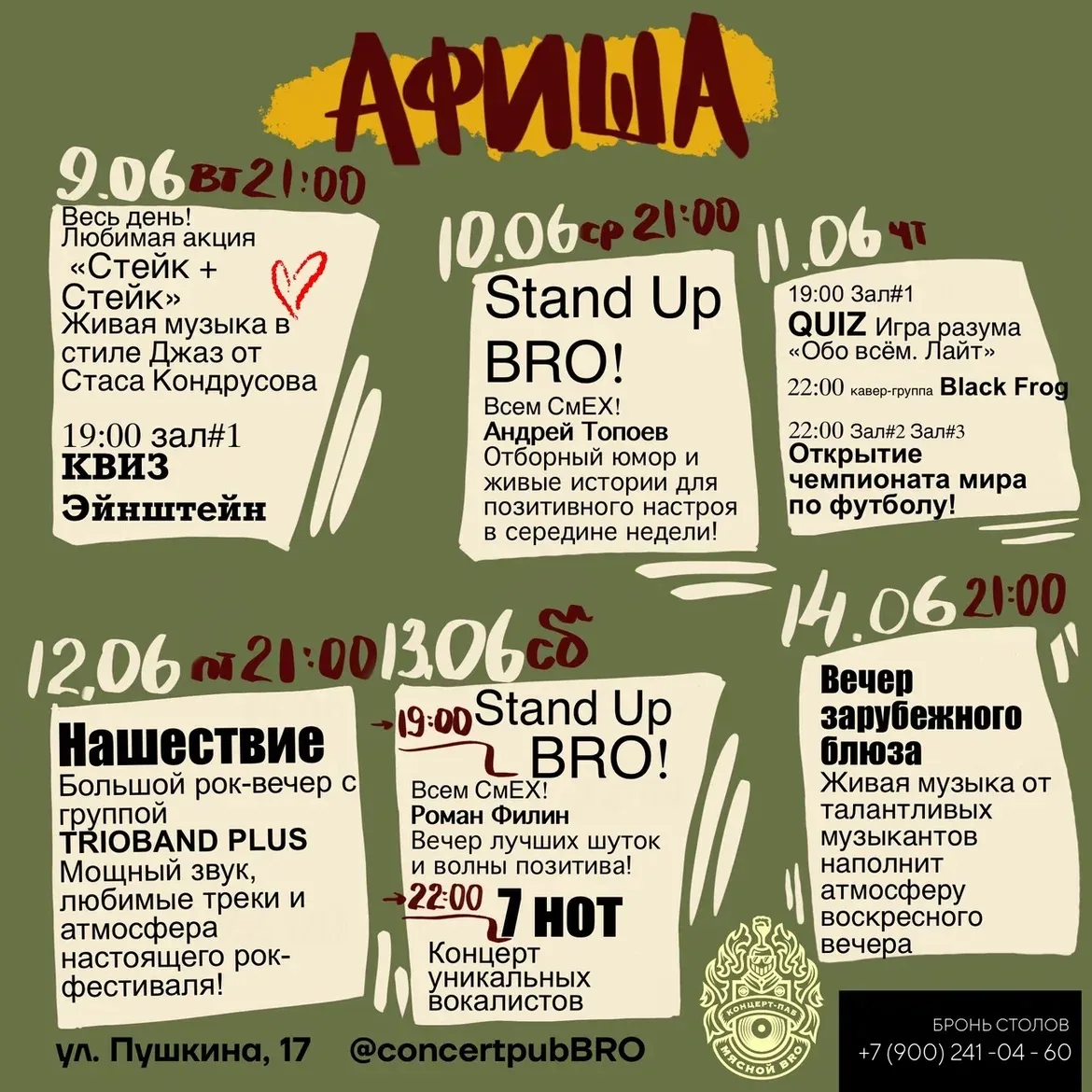 Наша недельная афиша мероприятий