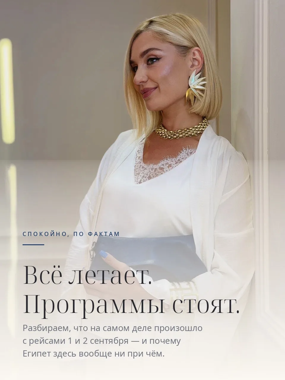 Вчера в чатах было громче, чем в аэропортах))