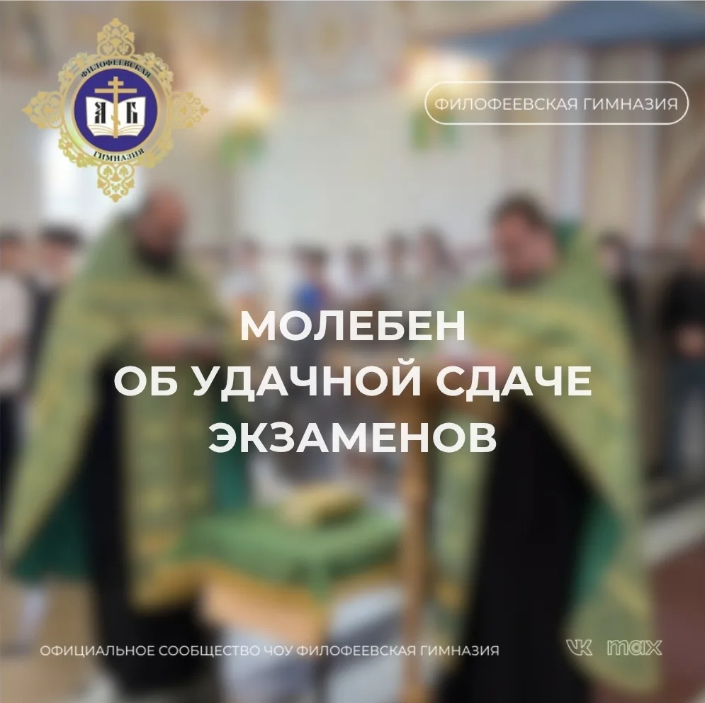 МОЛЕБЕН