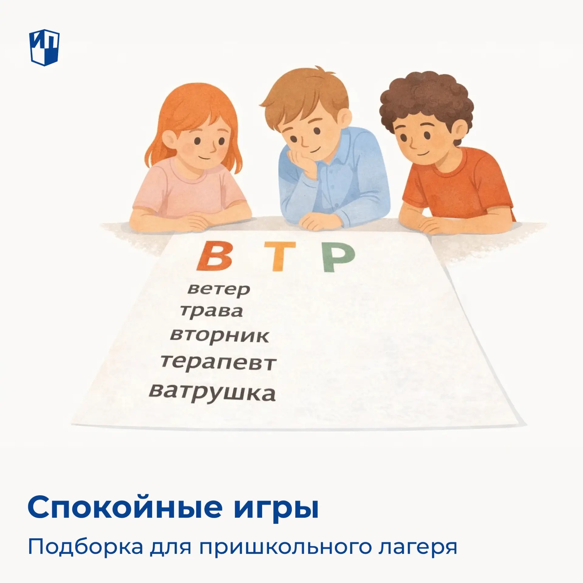 Чем занять детей в лагере: пять спокойных игр без специальной подготовки