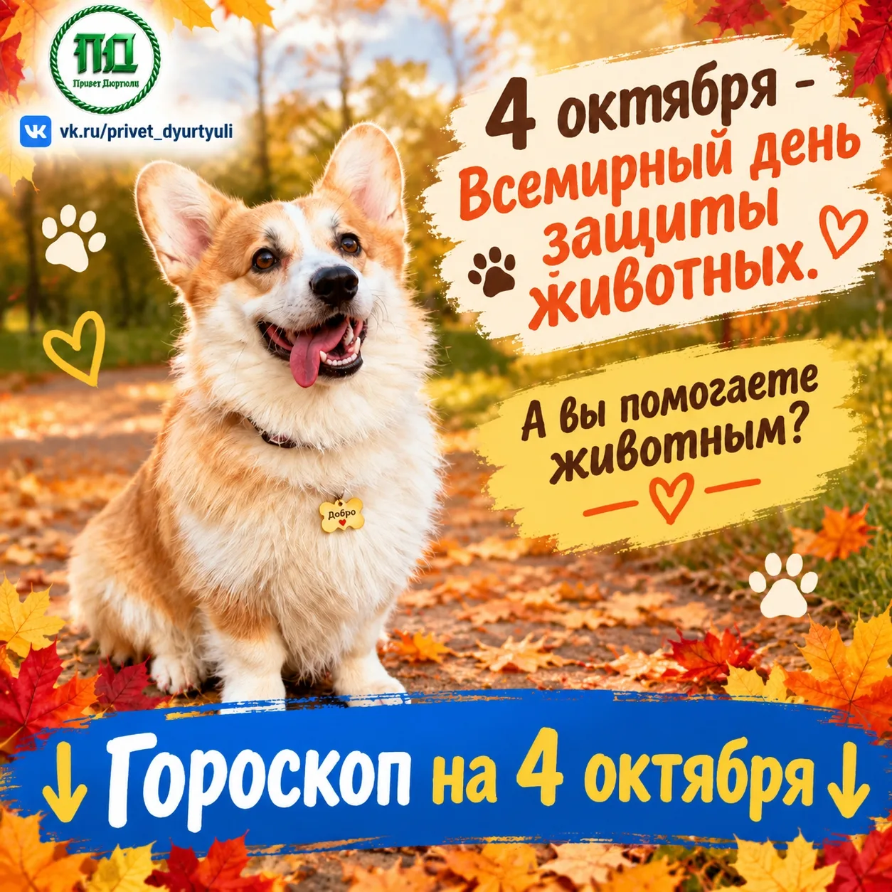 🍁☀️Гороскоп на 4 октября☀️🍁