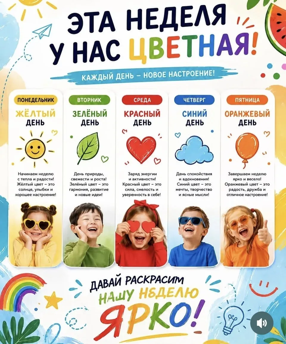 Разноцветную неделю 
Мы устроили в саду, 
Что же это за неделя? 
Вы не знаете? Расскажем! 
Все цвета