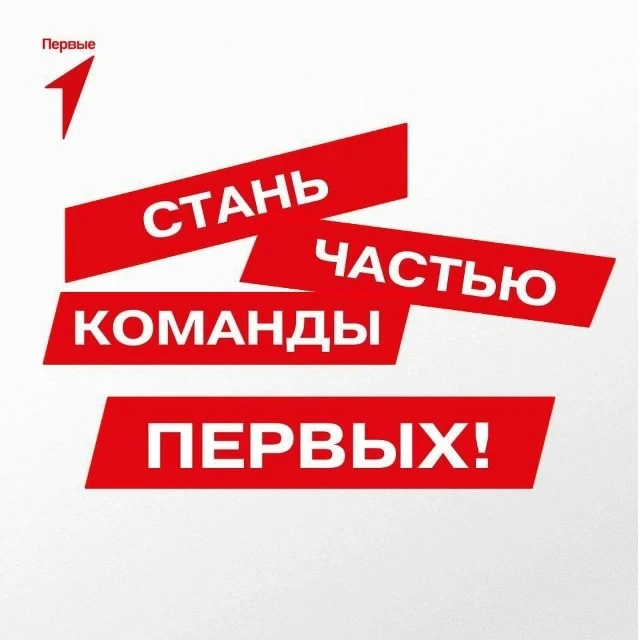 🔥 Набор в «Совет Первых» в нашей гимназии! 🔥