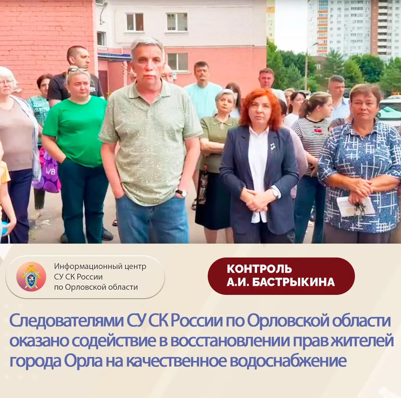 Следователями СУ СК России по Орловской области оказано содействие в восстановлении пра...